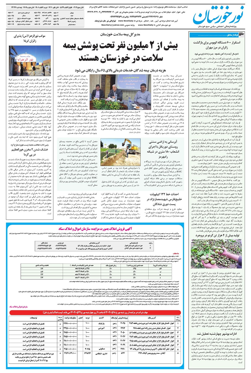 روزنامه تاریخ ۲۲ مرداد ۱۴۰۴