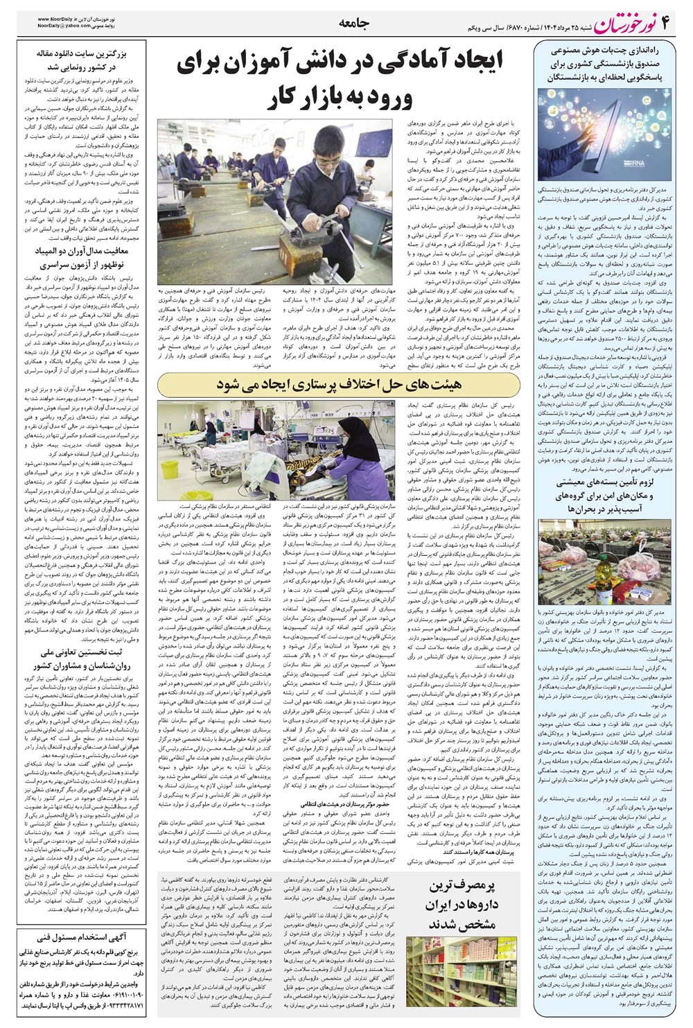 روزنامه تاریخ ۲۳ مرداد ۱۴۰۴