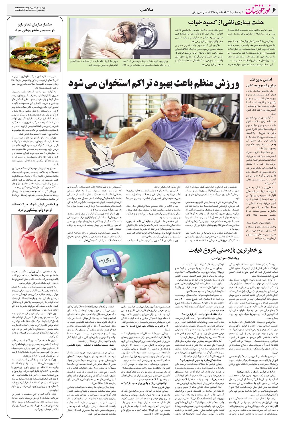 روزنامه تاریخ ۲۶ مرداد ۱۴۰۴