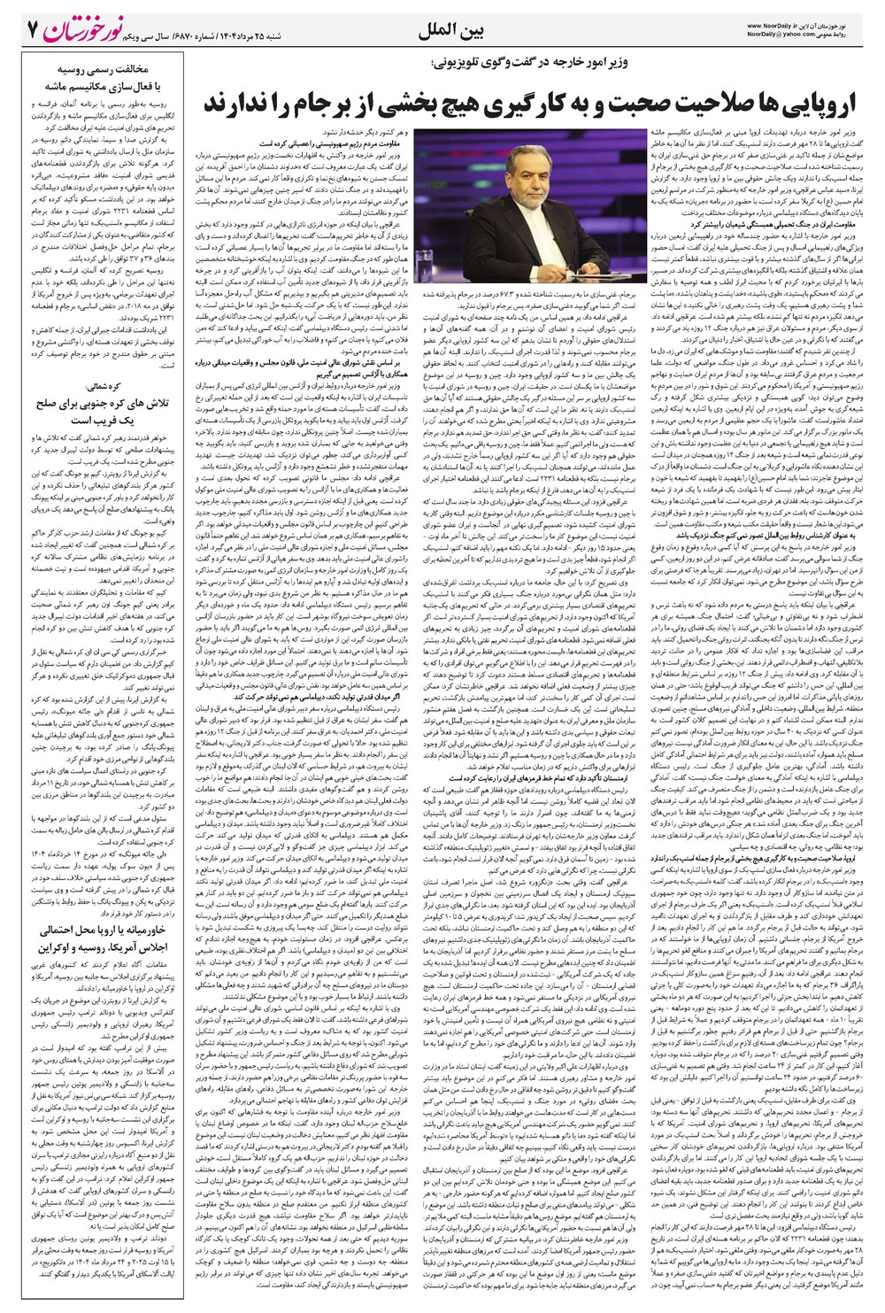 روزنامه تاریخ ۲۳ مرداد ۱۴۰۴