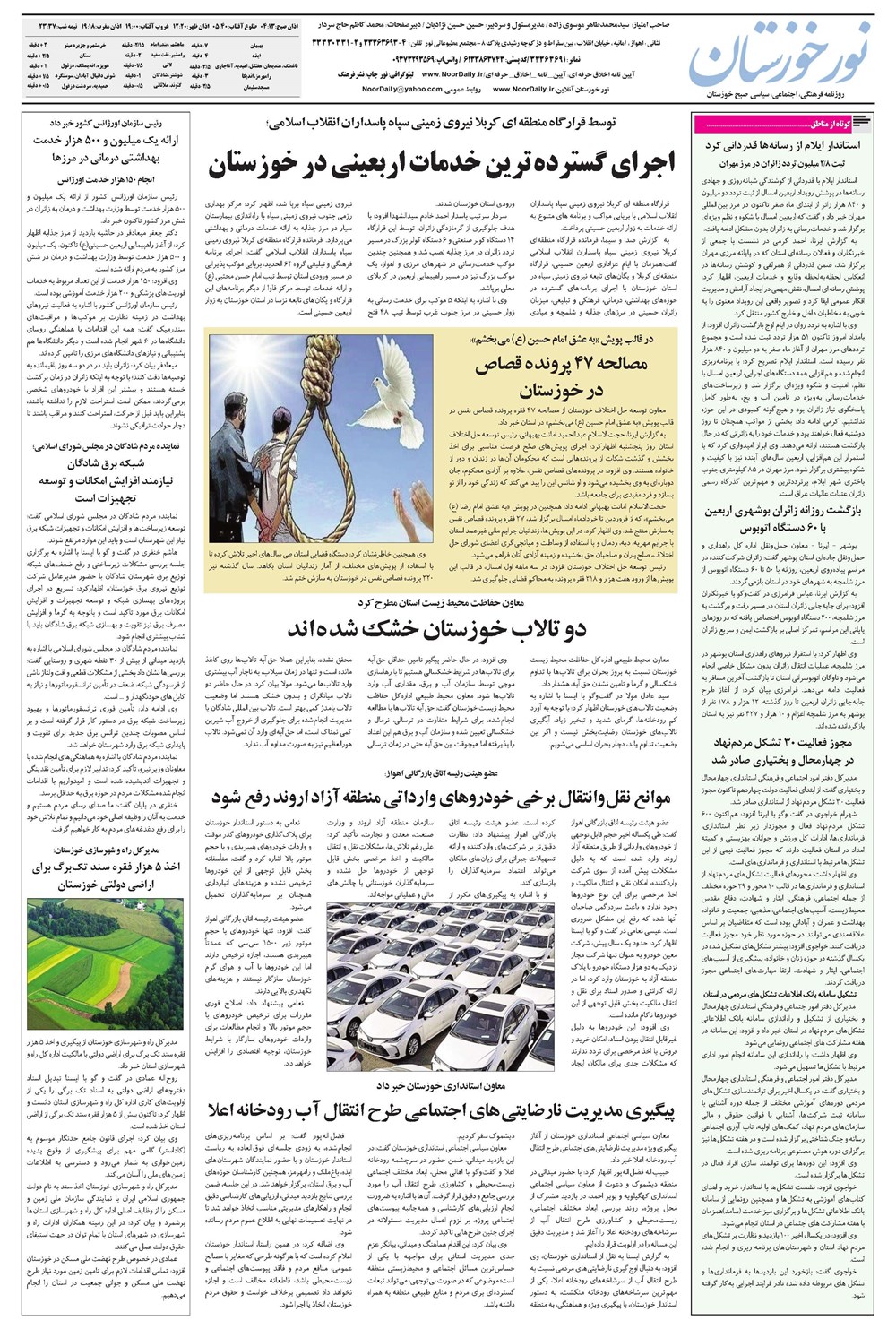 روزنامه تاریخ ۲۳ مرداد ۱۴۰۴
