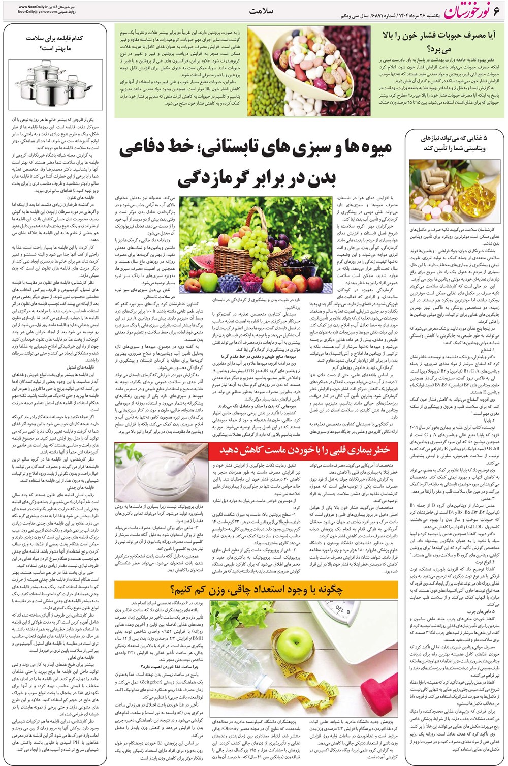 روزنامه تاریخ ۲۷ مرداد ۱۴۰۴
