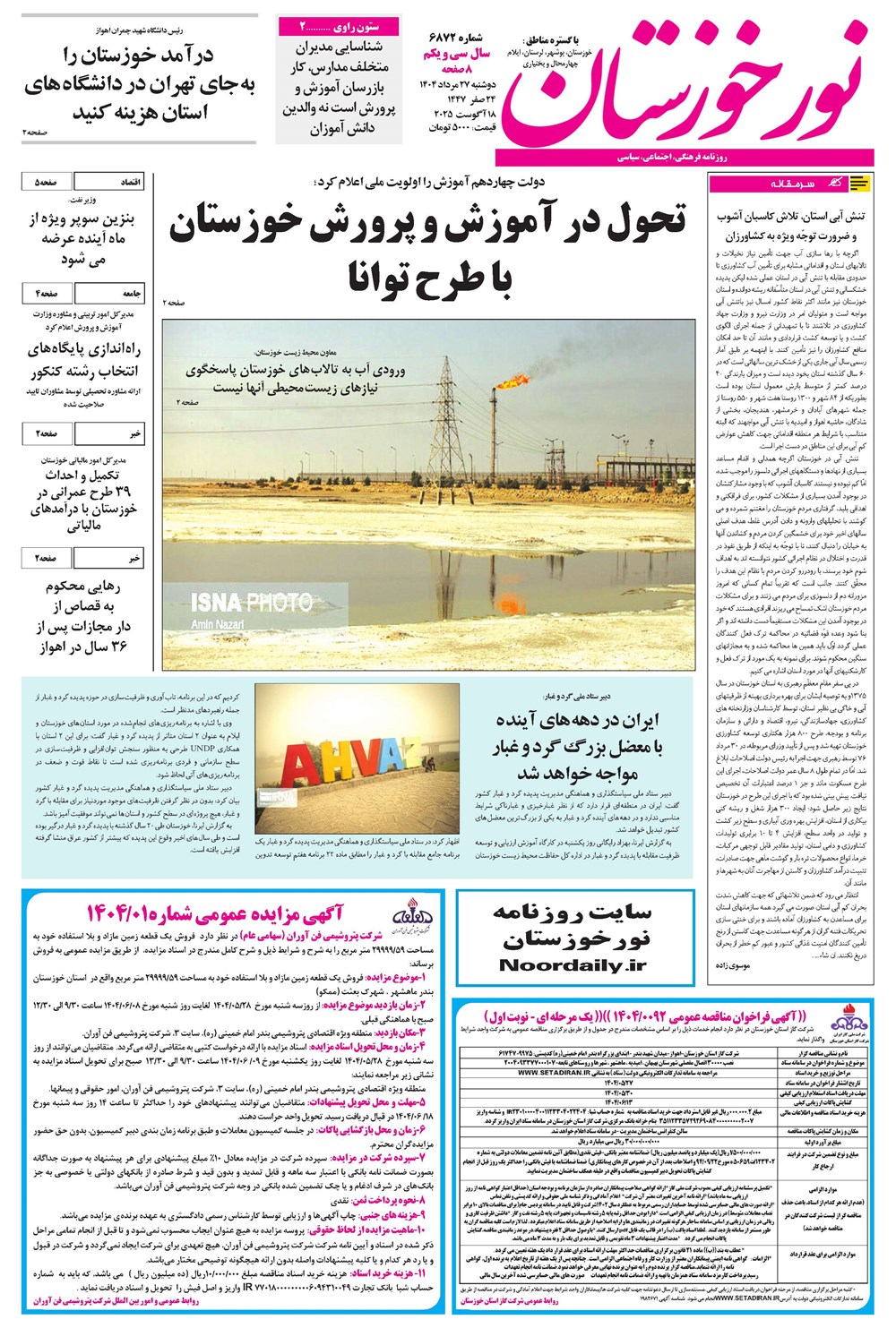 روزنامه تاریخ ۲۸ مرداد ۱۴۰۴