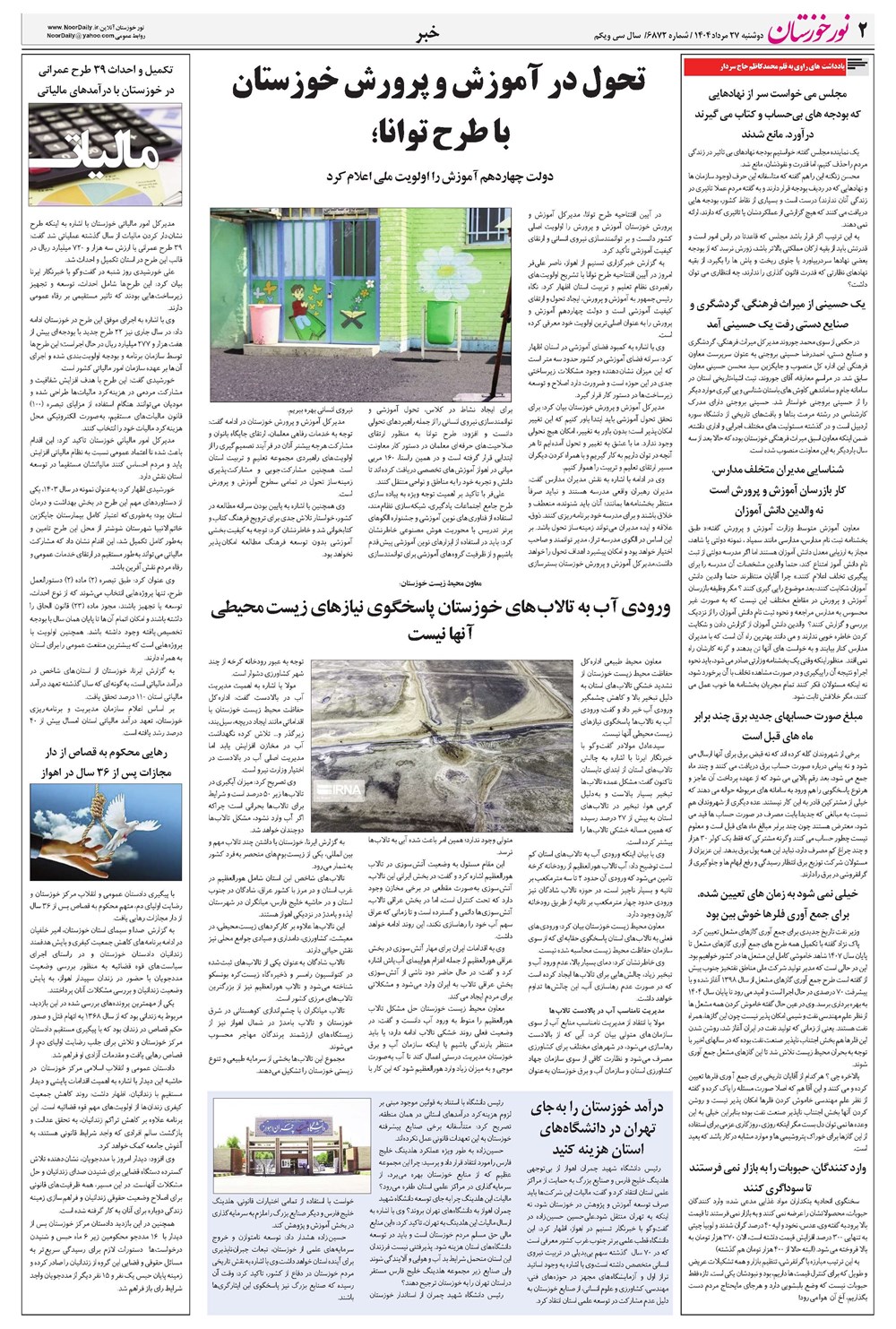 روزنامه تاریخ ۲۸ مرداد ۱۴۰۴