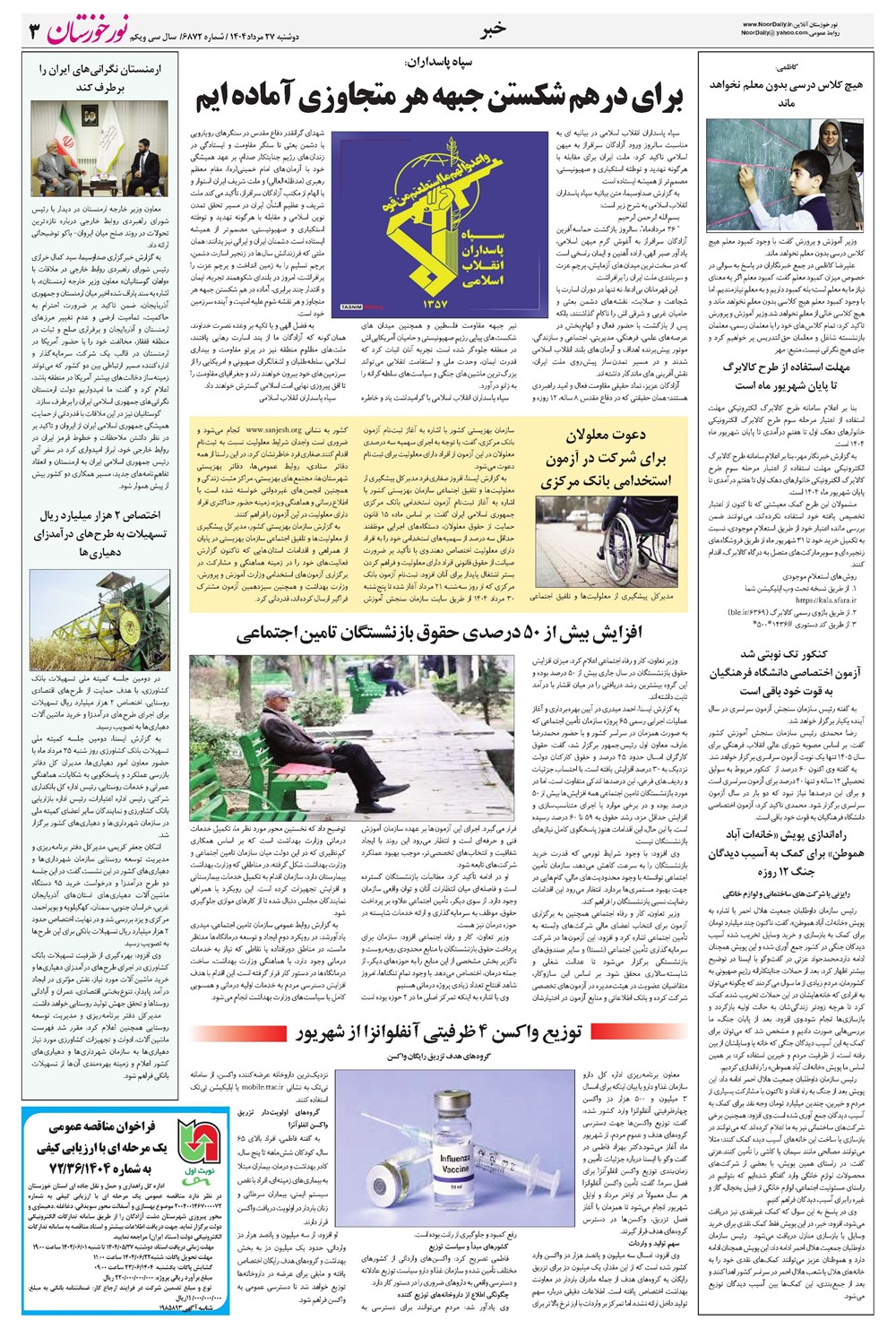 روزنامه تاریخ ۲۸ مرداد ۱۴۰۴