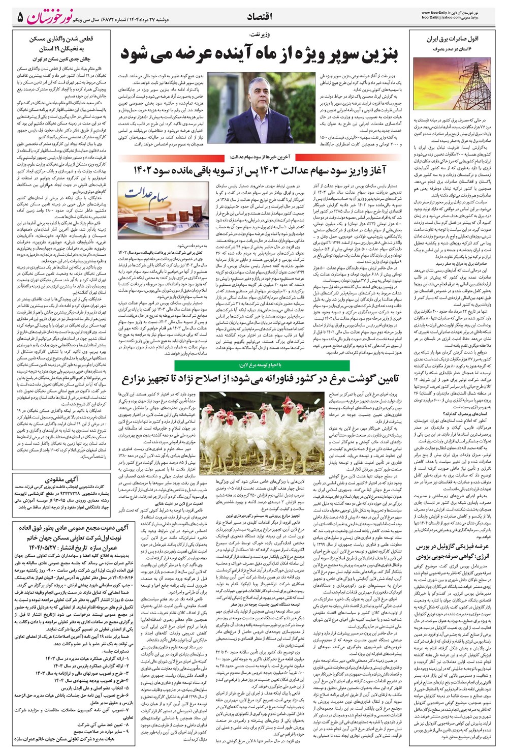 روزنامه تاریخ ۲۸ مرداد ۱۴۰۴