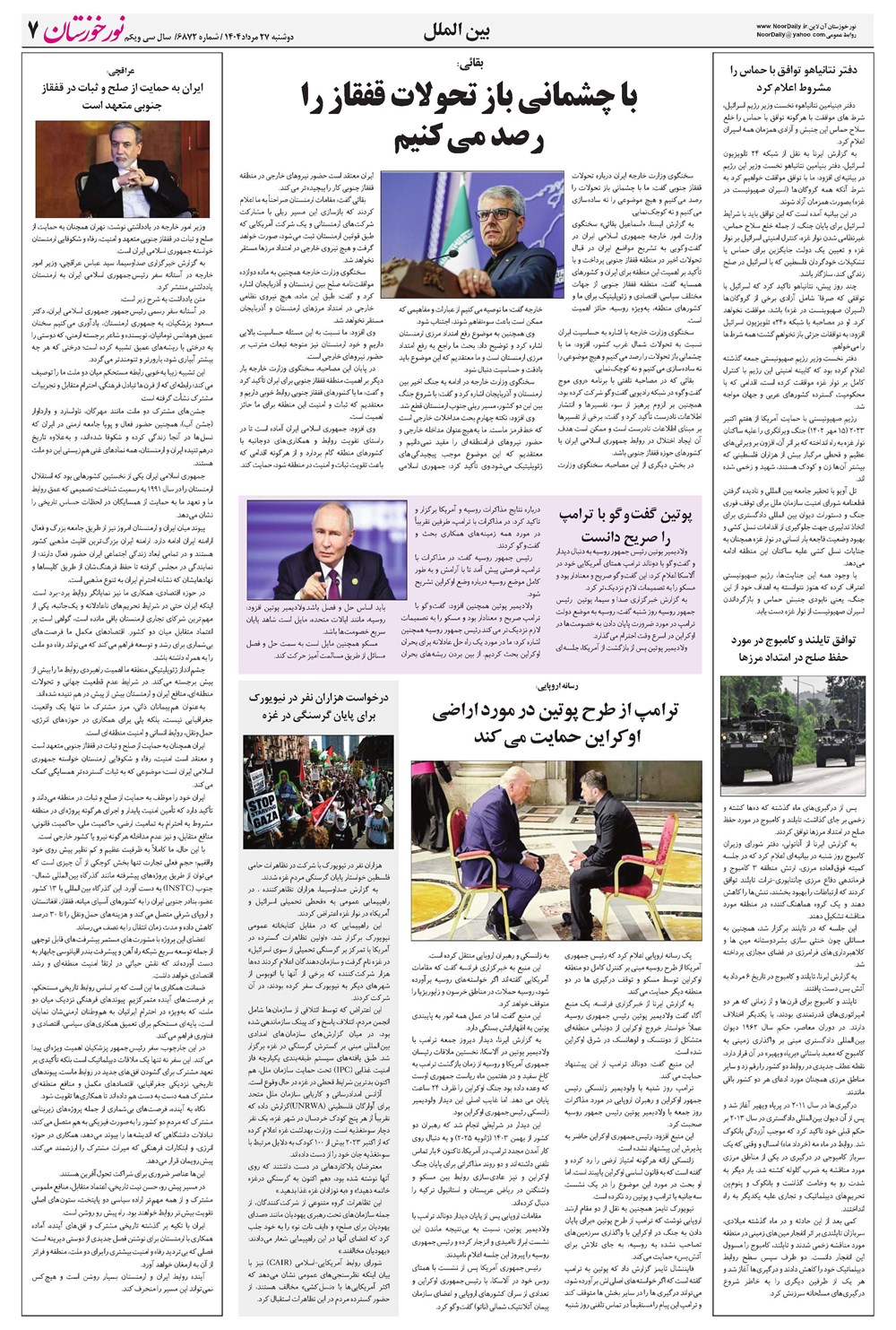 روزنامه تاریخ ۲۸ مرداد ۱۴۰۴