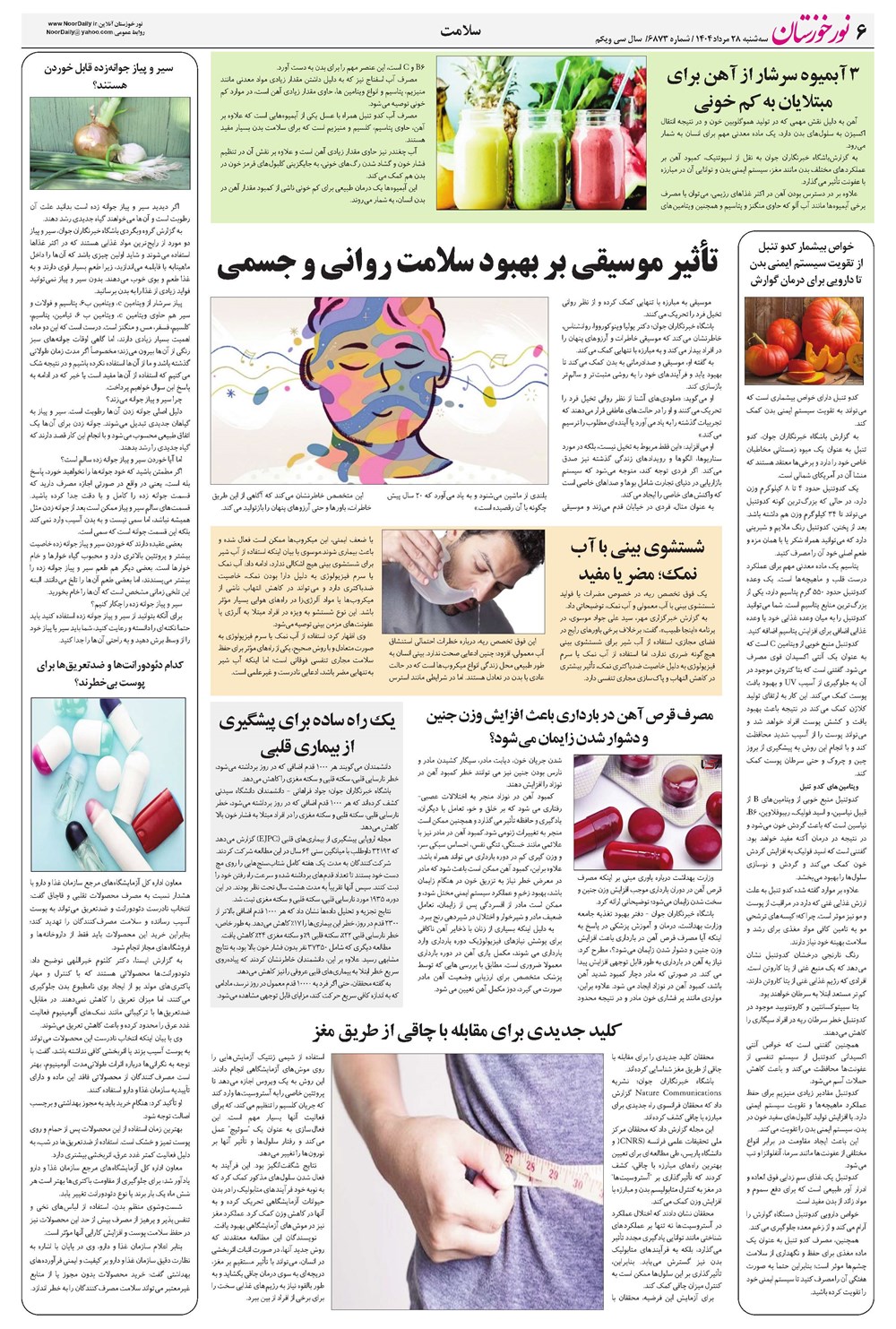 روزنامه تاریخ ۲۹ مرداد ۱۴۰۴
