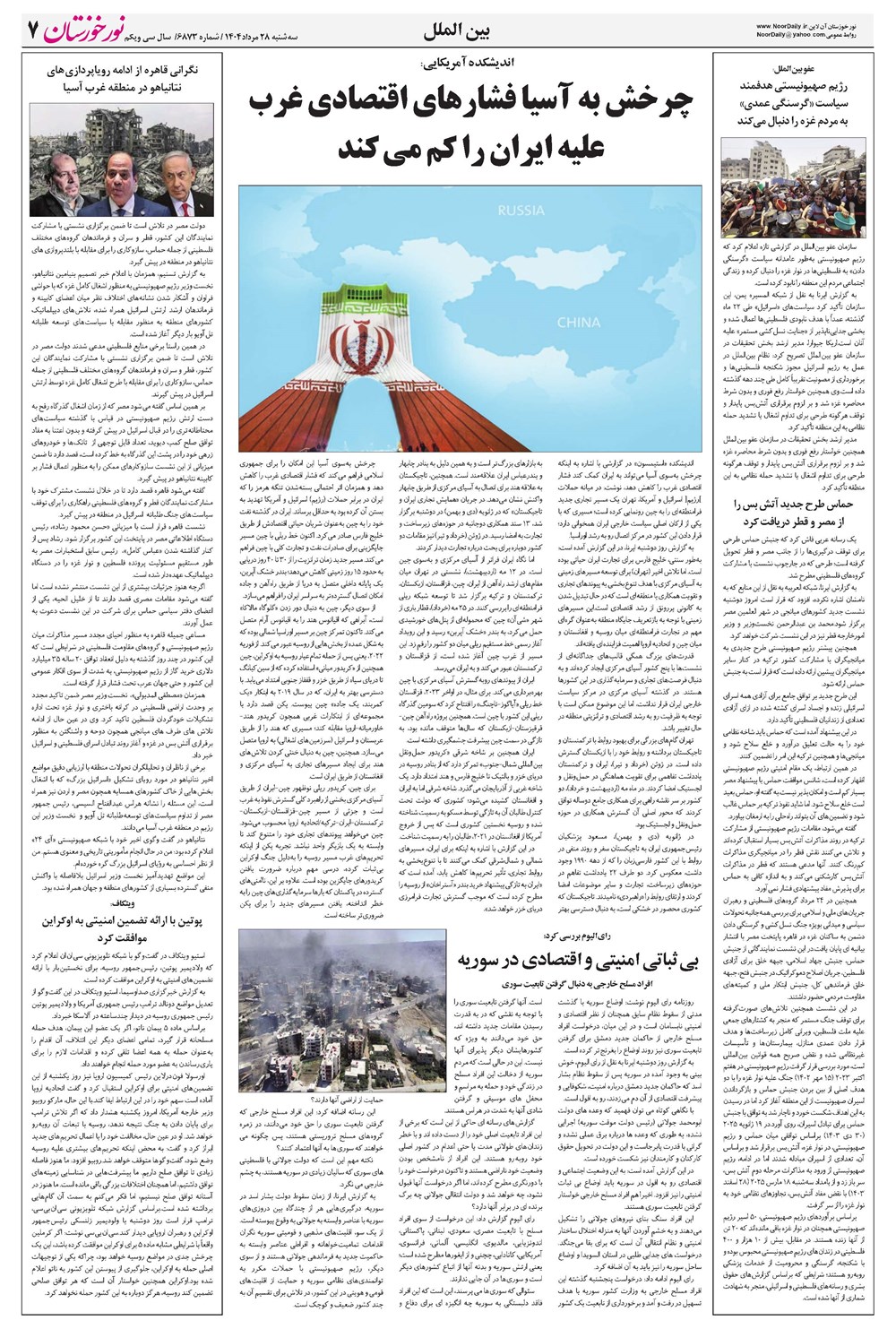 روزنامه تاریخ ۲۹ مرداد ۱۴۰۴