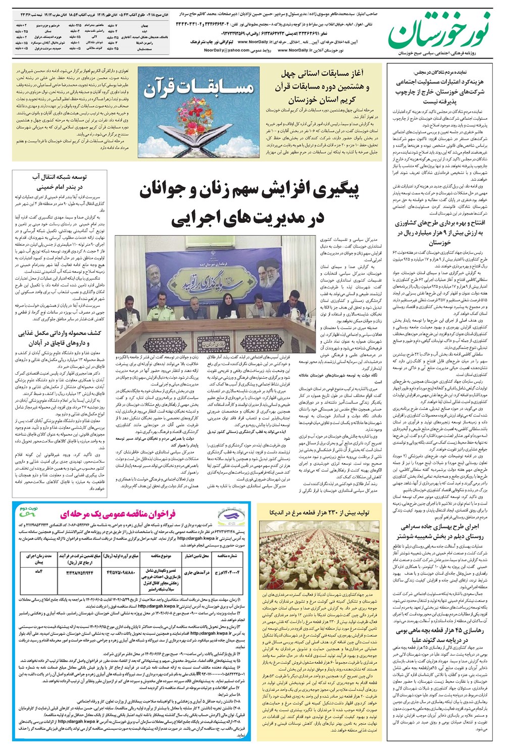 روزنامه تاریخ ۲۹ مرداد ۱۴۰۴