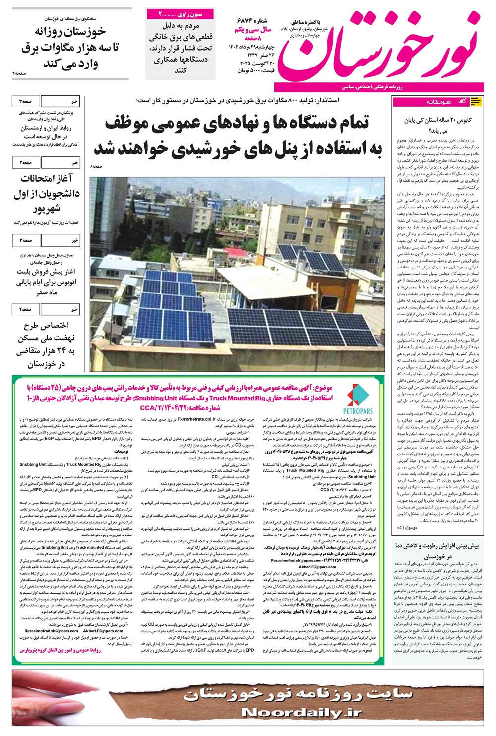 روزنامه تاریخ ۲ شهریور ۱۴۰۴