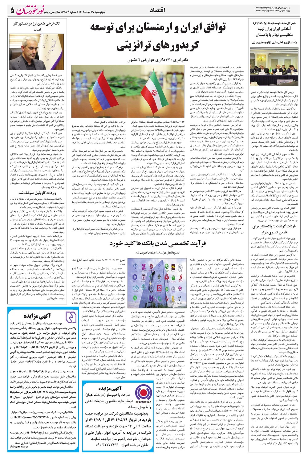 روزنامه تاریخ ۲ شهریور ۱۴۰۴