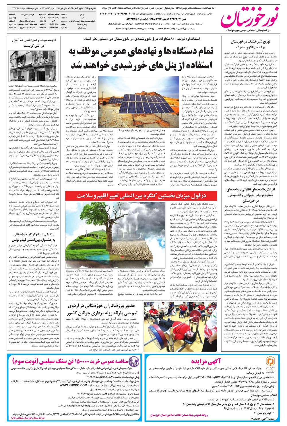 روزنامه تاریخ ۲ شهریور ۱۴۰۴