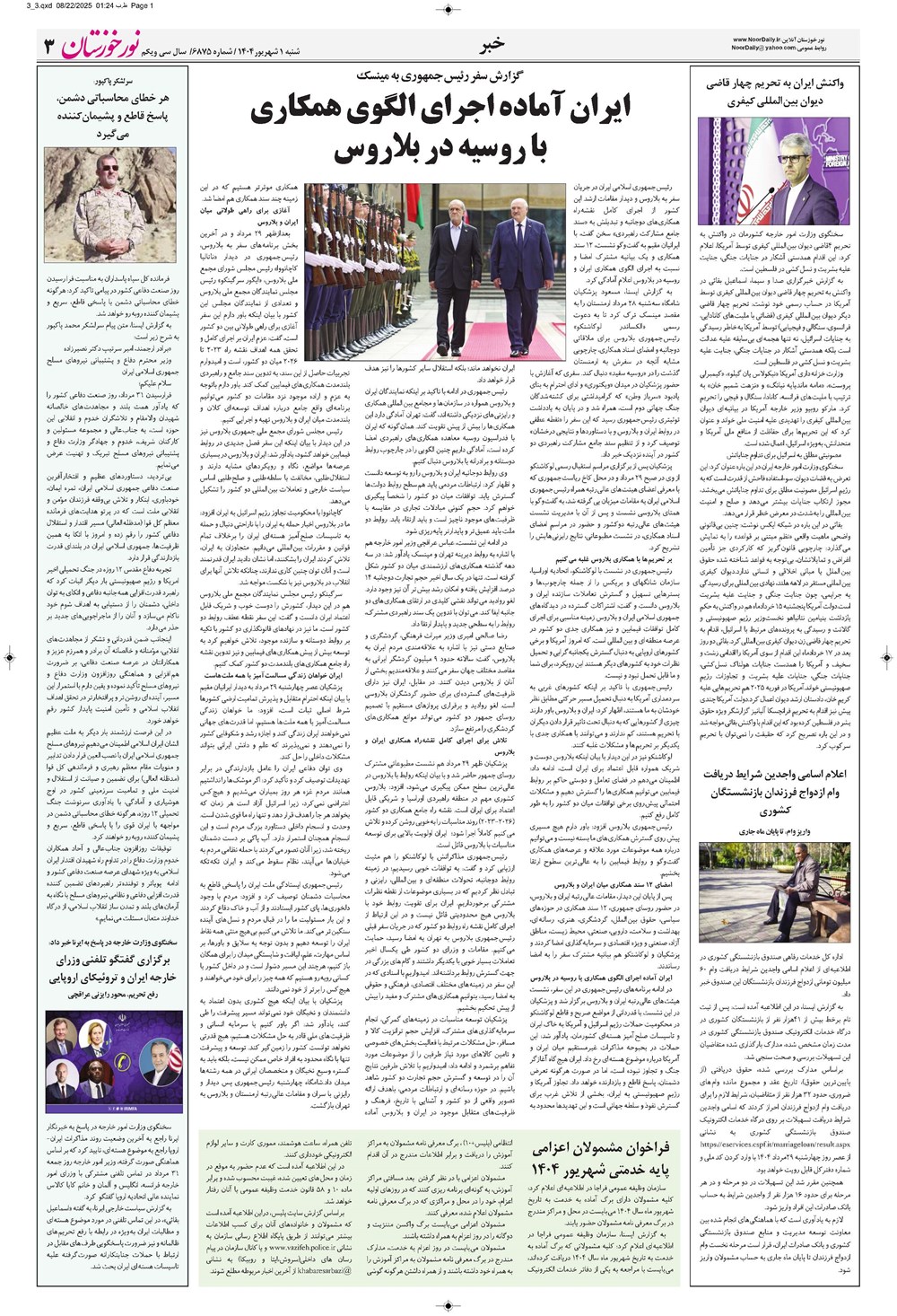روزنامه تاریخ ۲ شهریور ۱۴۰۴
