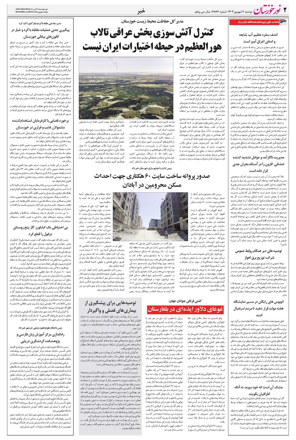 روزنامه تاریخ ۴ شهریور ۱۴۰۴