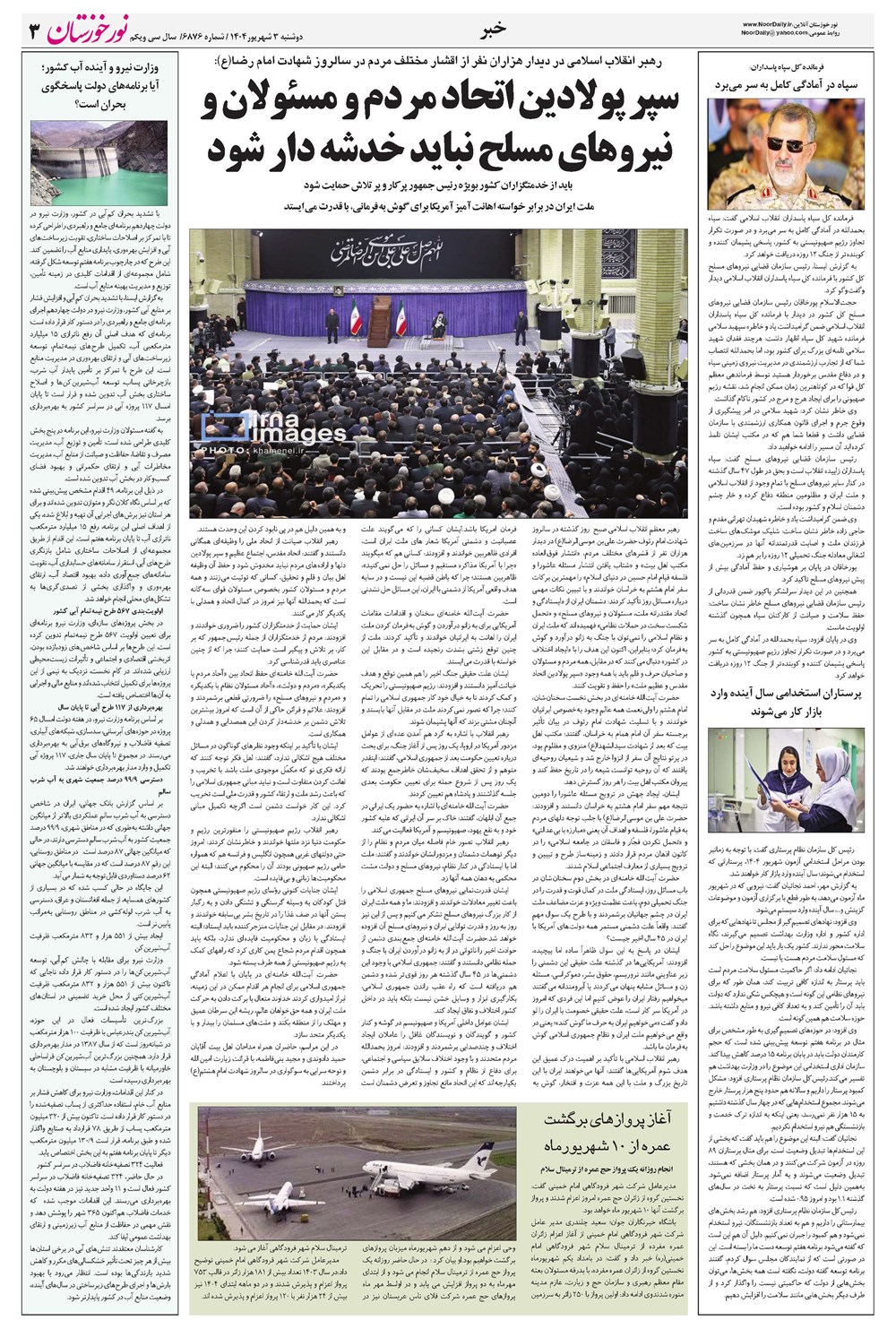 روزنامه تاریخ ۴ شهریور ۱۴۰۴