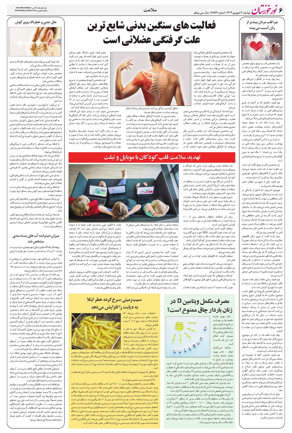 روزنامه تاریخ ۴ شهریور ۱۴۰۴
