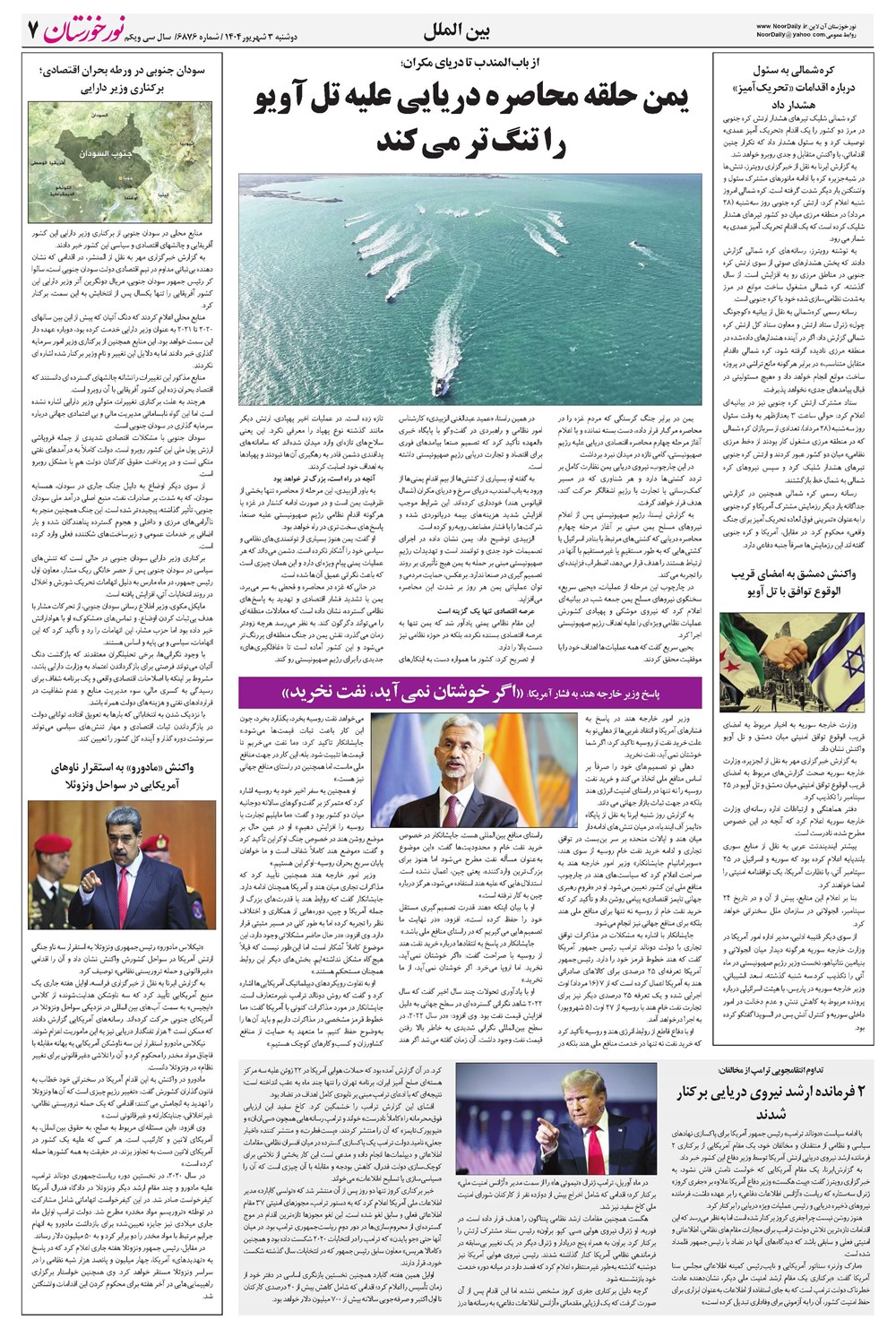 روزنامه تاریخ ۴ شهریور ۱۴۰۴