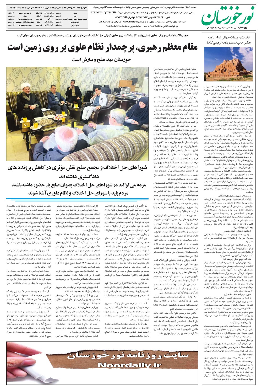 روزنامه تاریخ ۴ شهریور ۱۴۰۴
