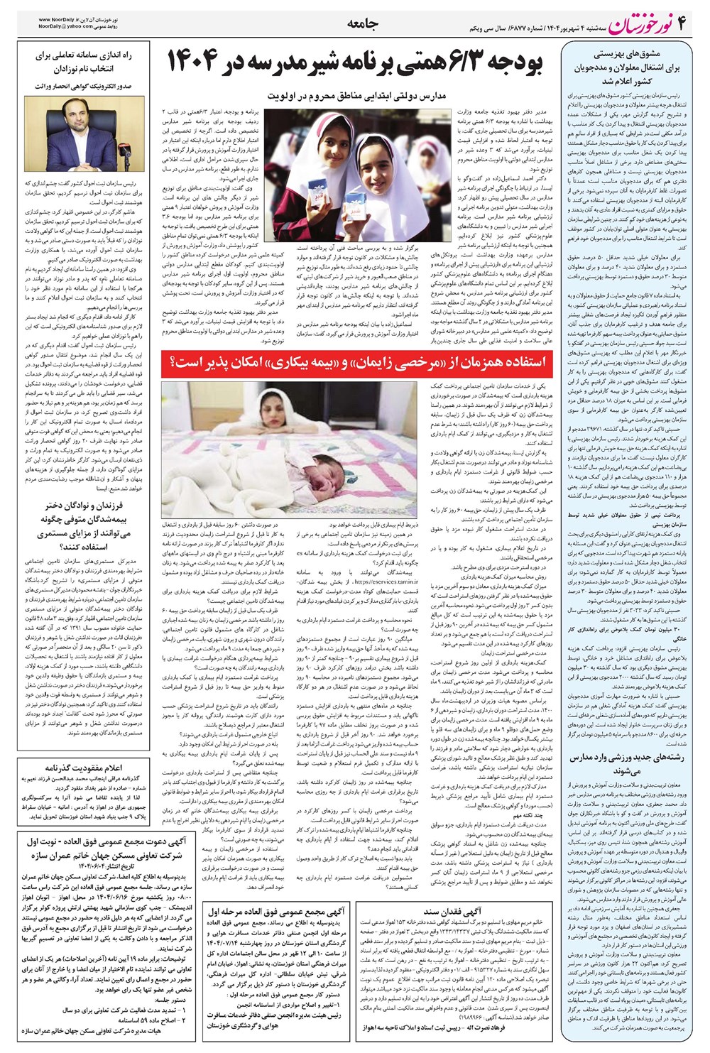 روزنامه تاریخ ۵ شهریور ۱۴۰۴