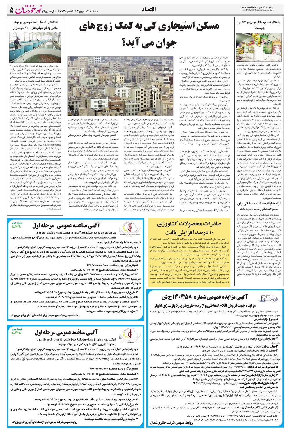 روزنامه تاریخ ۵ شهریور ۱۴۰۴