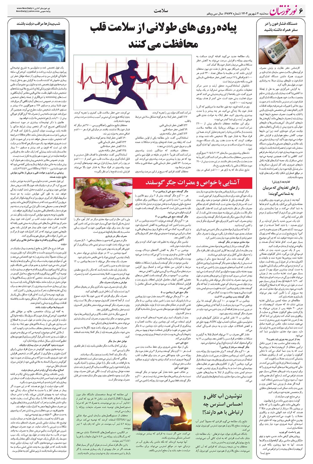 روزنامه تاریخ ۵ شهریور ۱۴۰۴