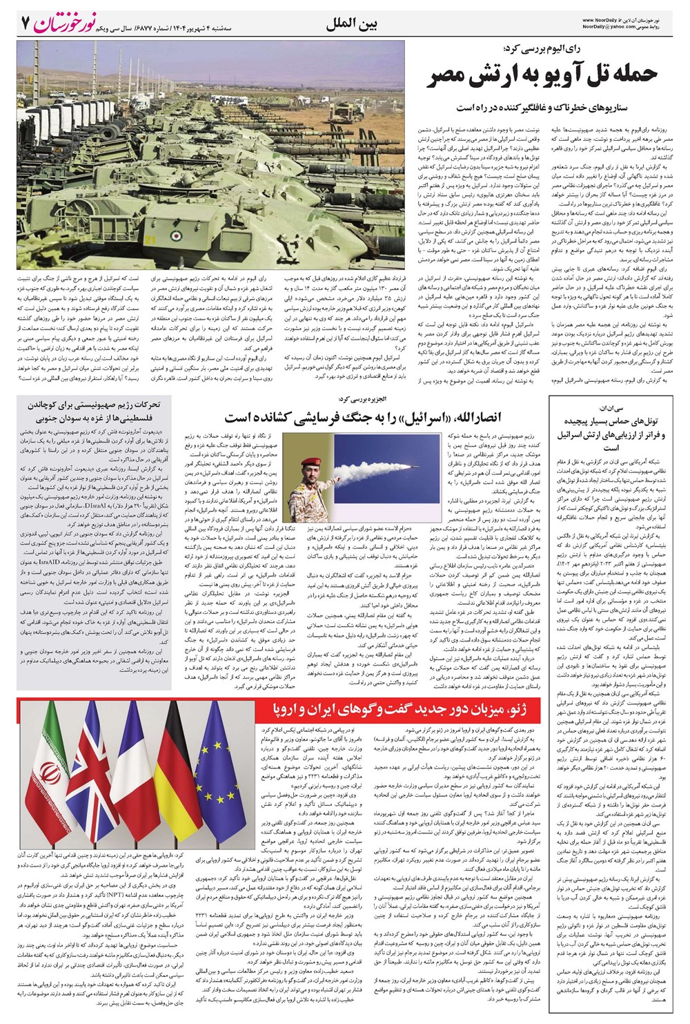 روزنامه تاریخ ۵ شهریور ۱۴۰۴