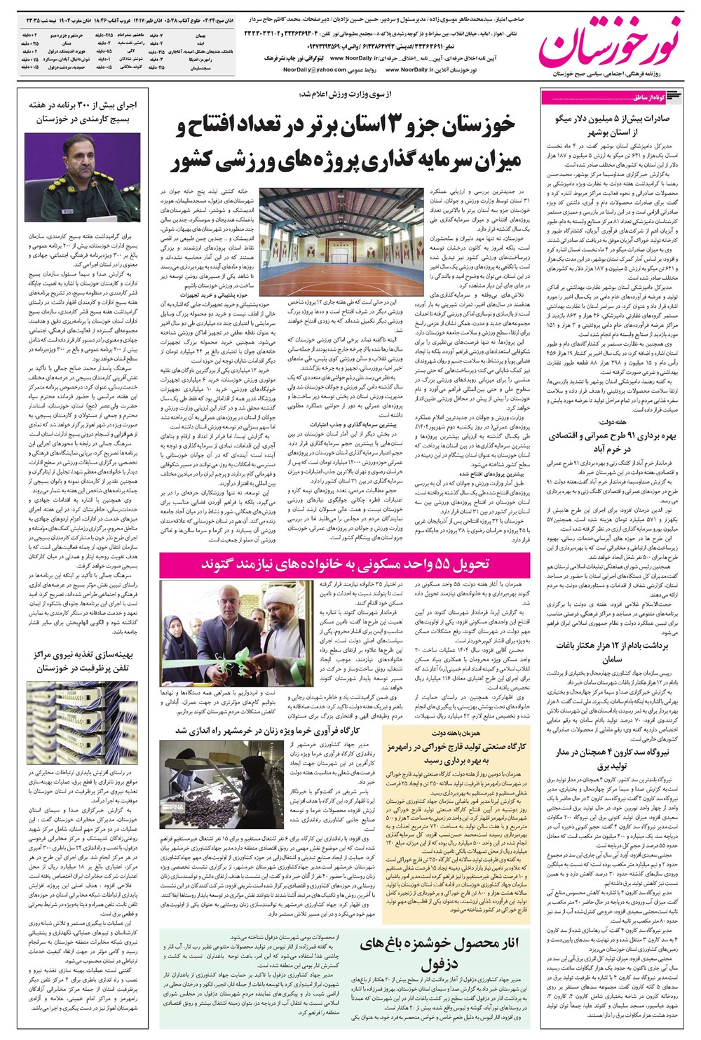 روزنامه تاریخ ۵ شهریور ۱۴۰۴