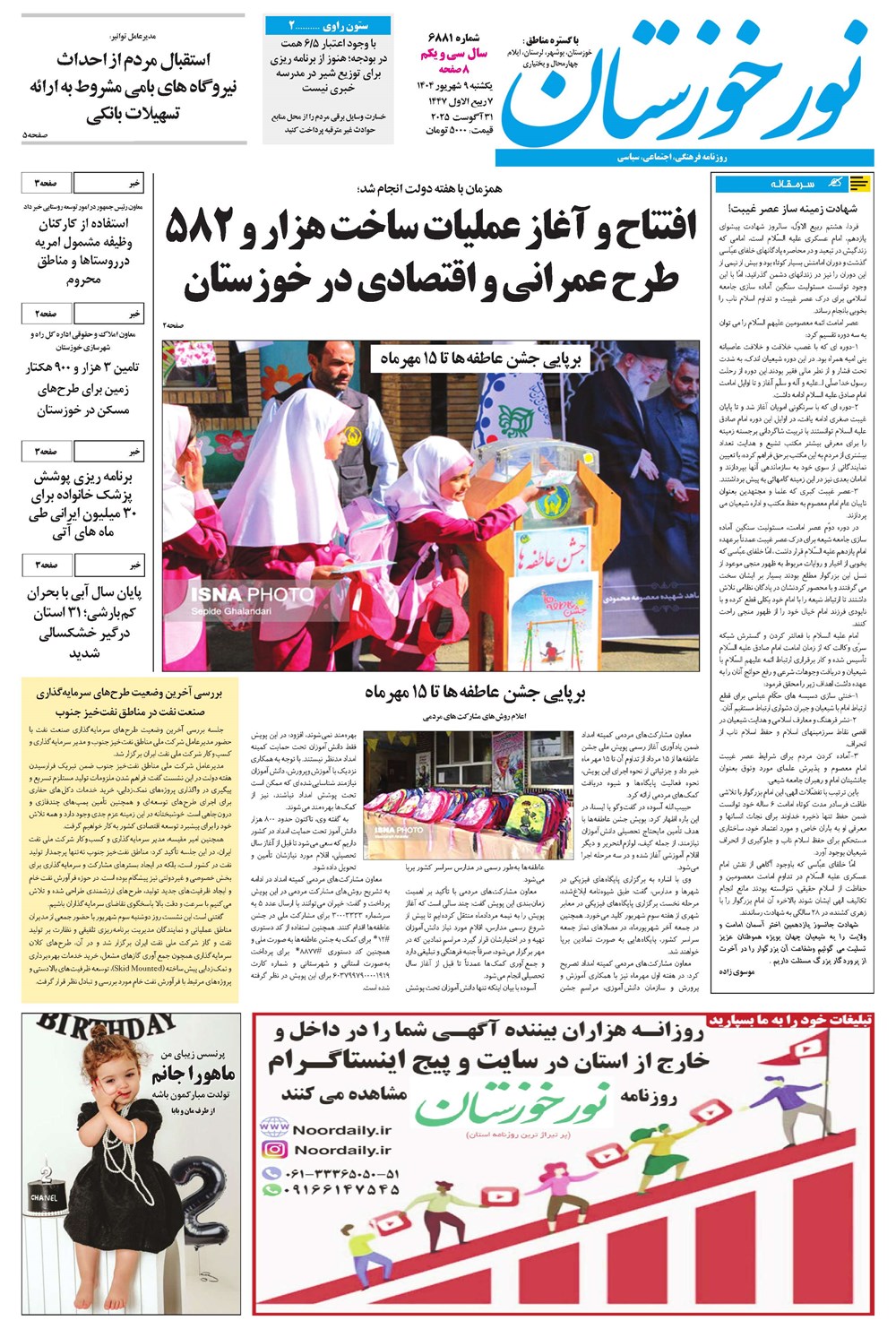 روزنامه تاریخ ۱۰ شهریور ۱۴۰۴