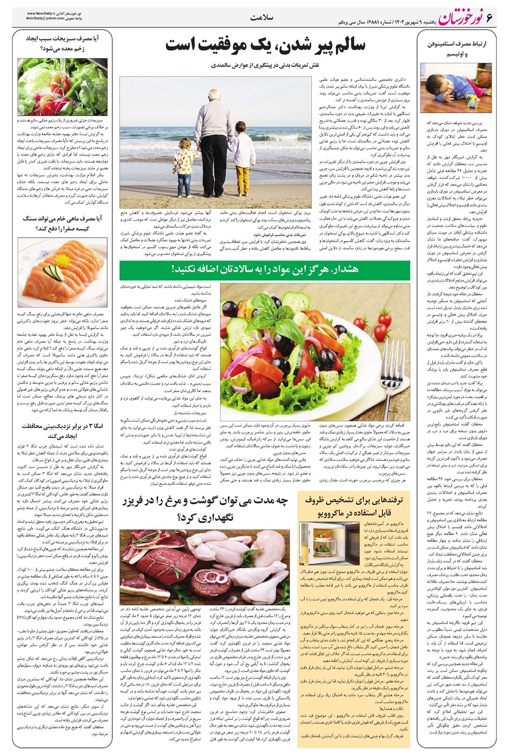 روزنامه تاریخ ۱۰ شهریور ۱۴۰۴