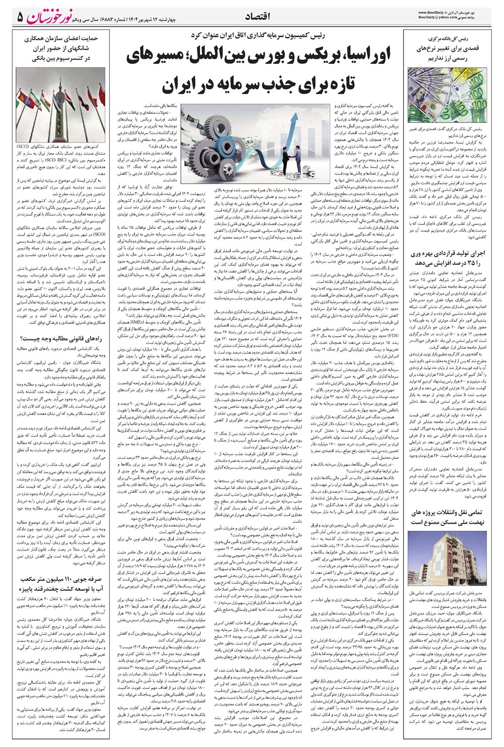 روزنامه تاریخ ۱۳ شهریور ۱۴۰۴