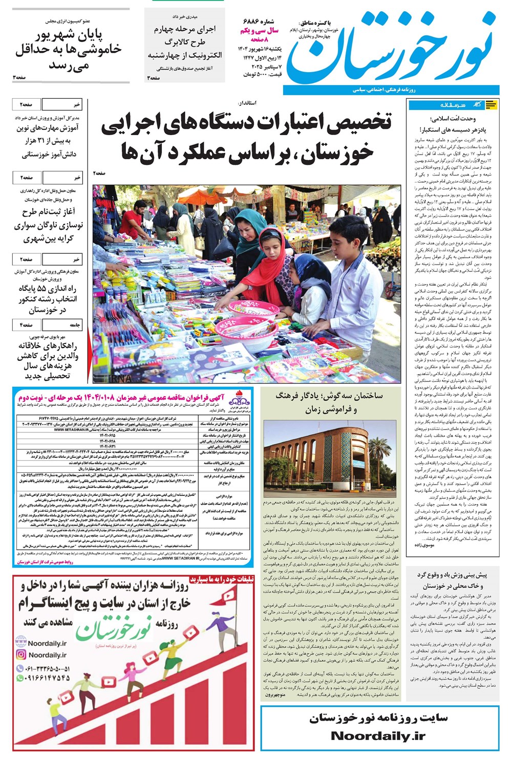 روزنامه تاریخ ۱۷ شهریور ۱۴۰۴