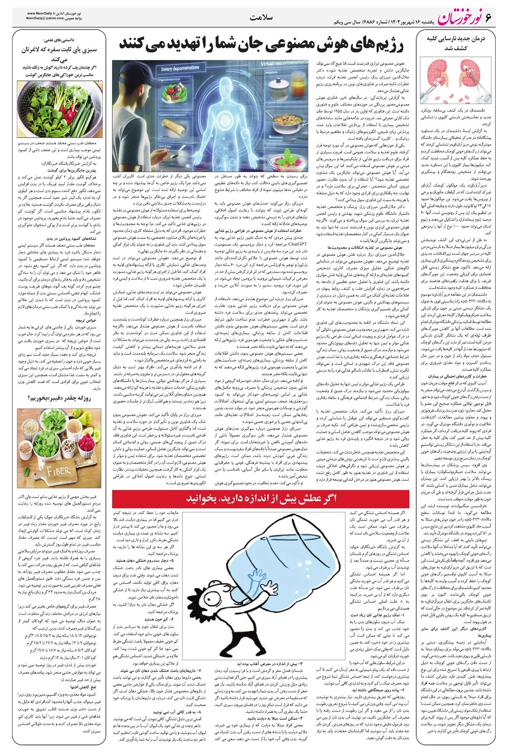 روزنامه تاریخ ۱۷ شهریور ۱۴۰۴