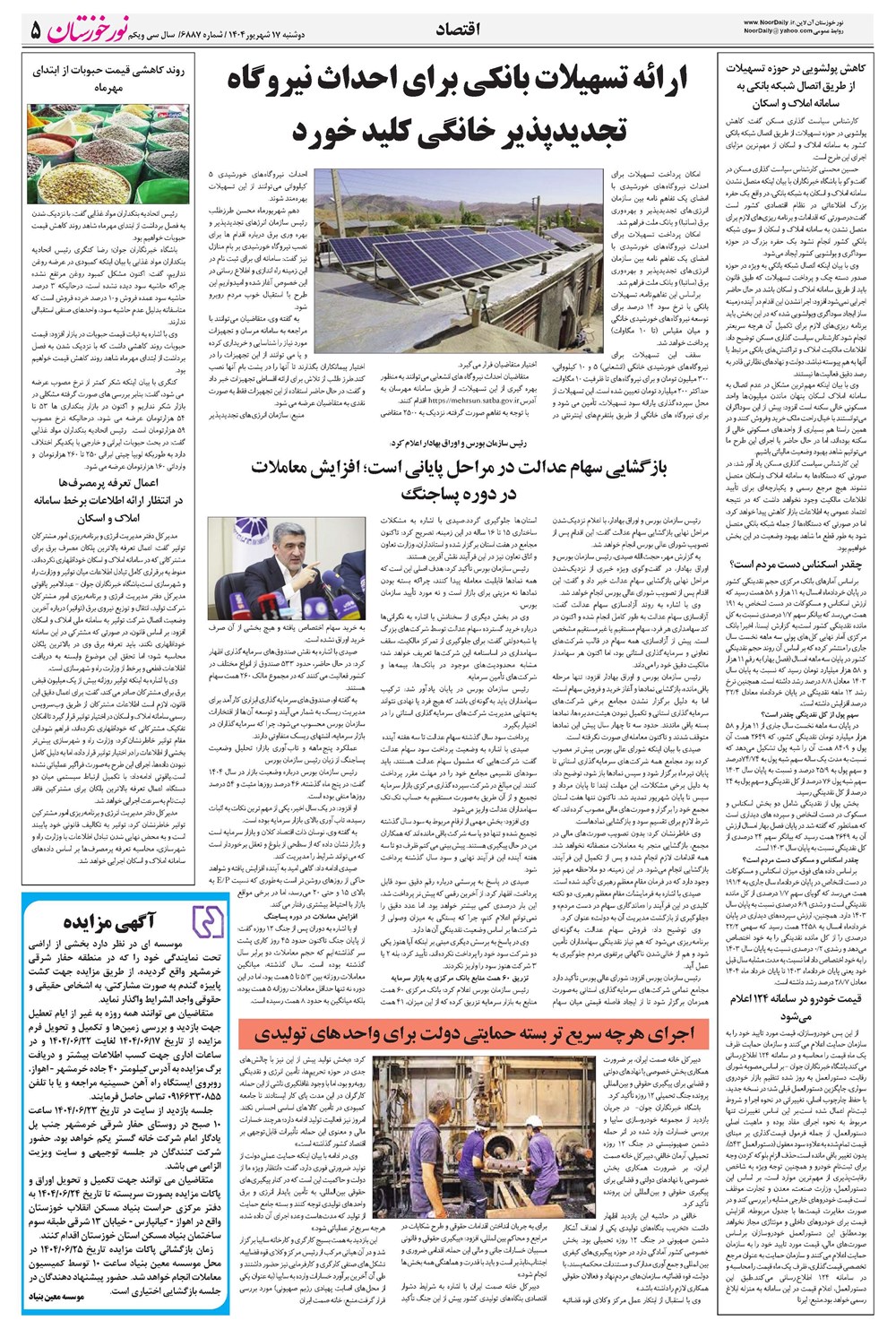 روزنامه تاریخ ۱۸ شهریور ۱۴۰۴
