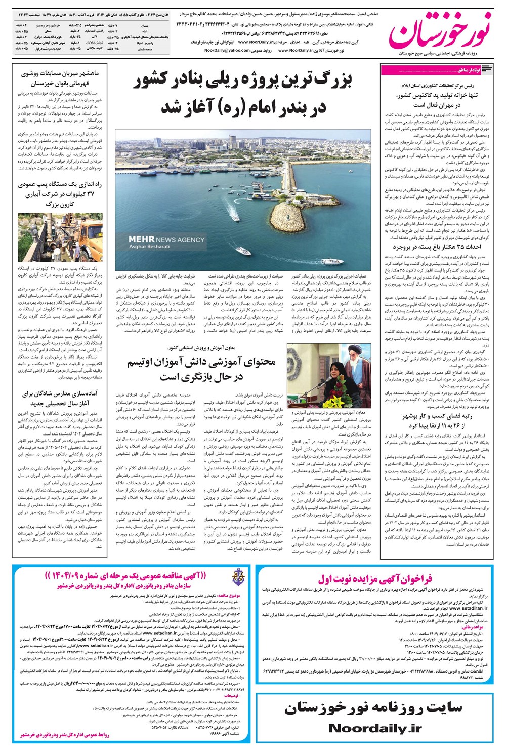 روزنامه تاریخ ۱۸ شهریور ۱۴۰۴