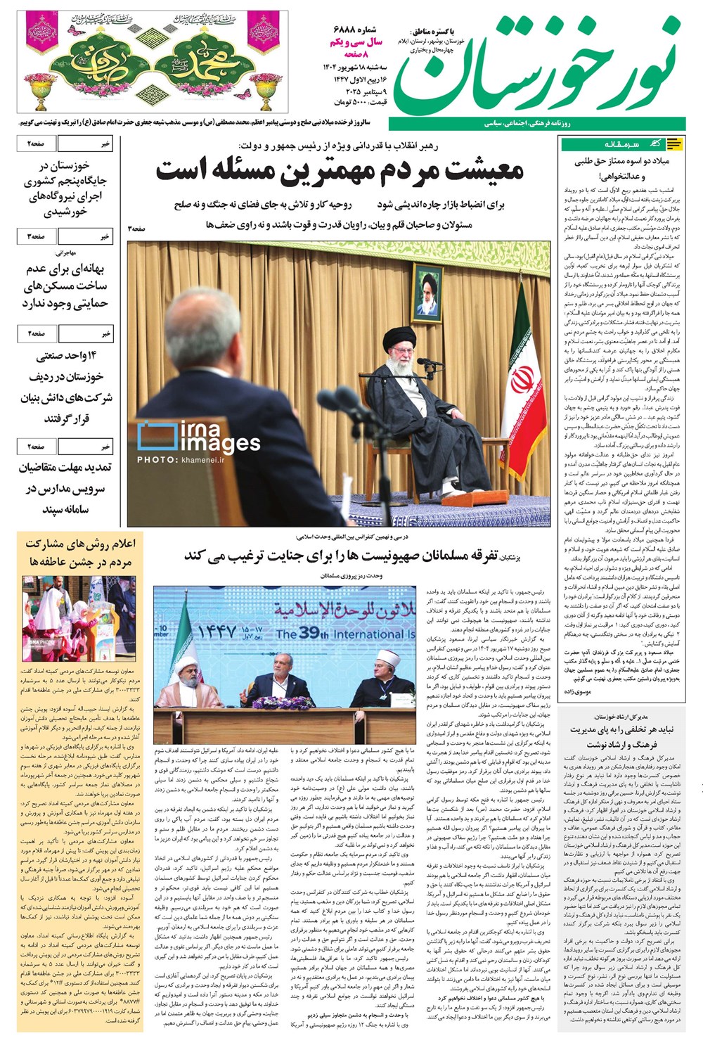 روزنامه تاریخ ۱۹ شهریور ۱۴۰۴