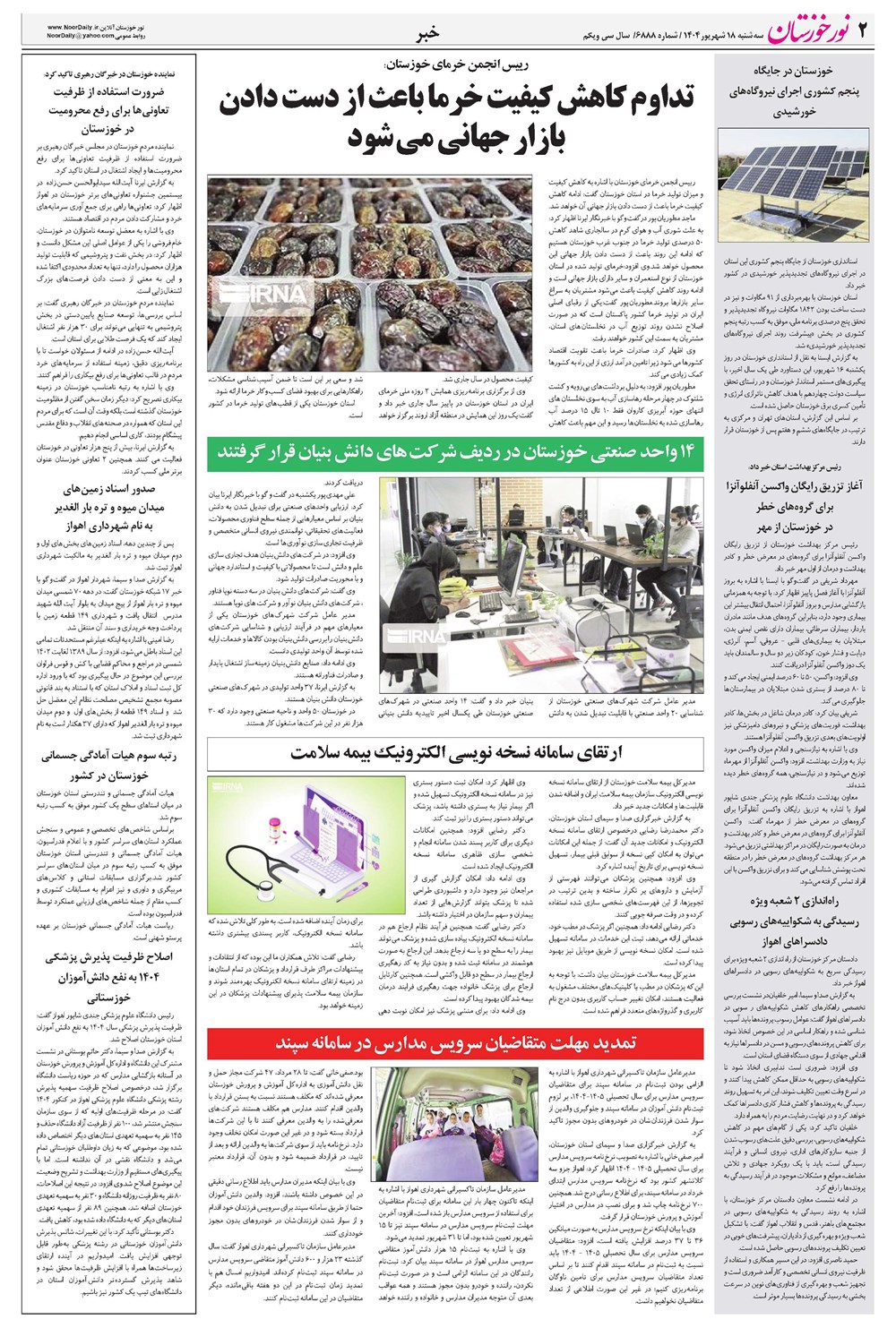 روزنامه تاریخ ۱۹ شهریور ۱۴۰۴