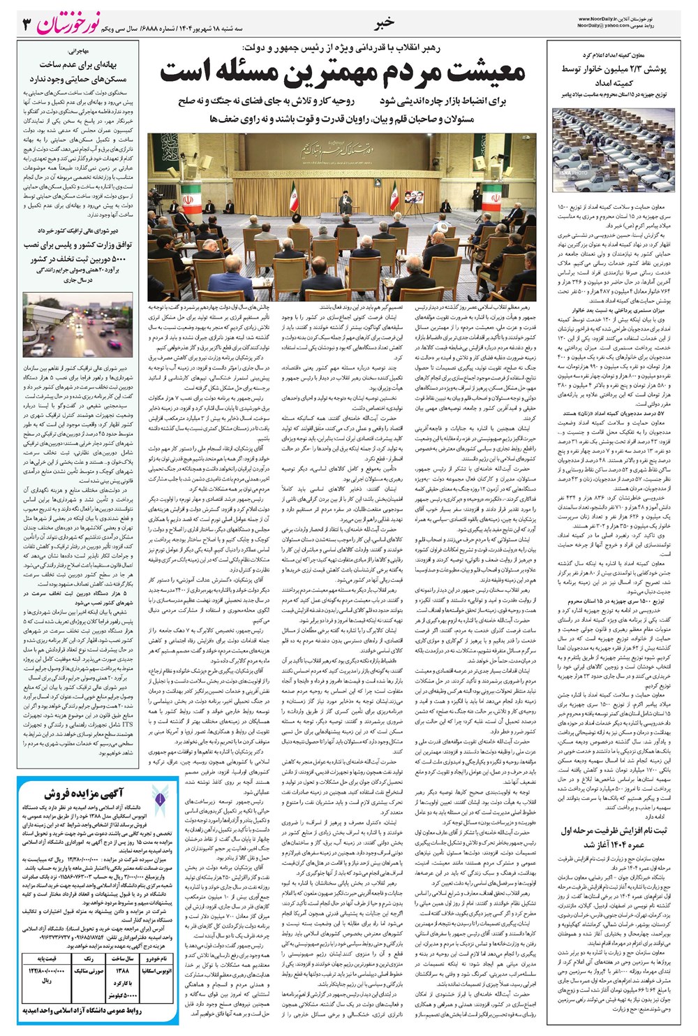 روزنامه تاریخ ۱۹ شهریور ۱۴۰۴
