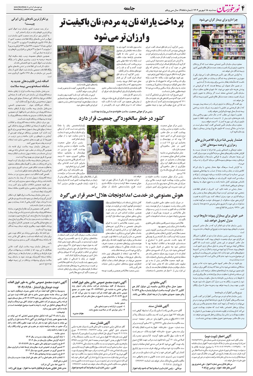روزنامه تاریخ ۱۹ شهریور ۱۴۰۴