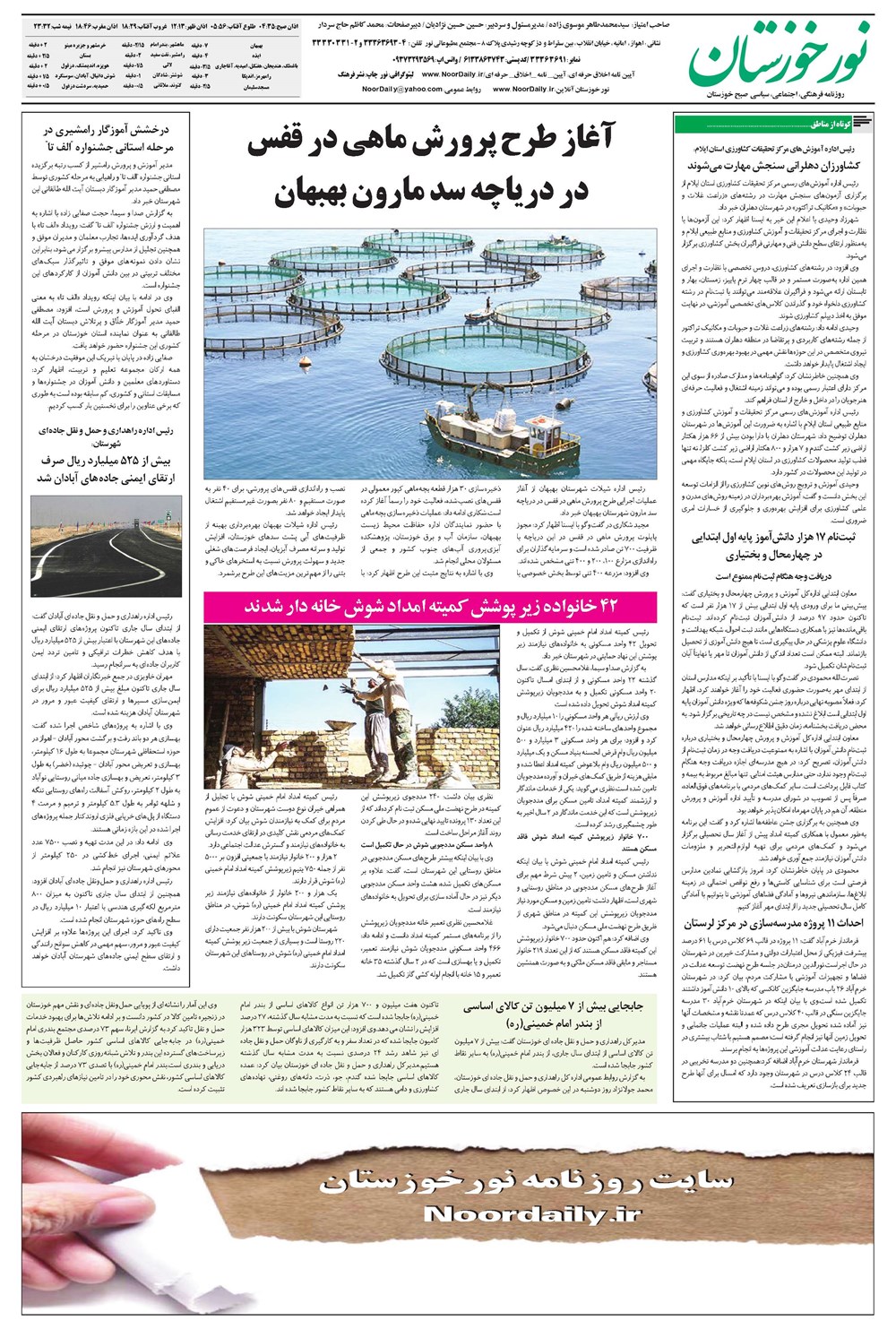 روزنامه تاریخ ۱۹ شهریور ۱۴۰۴