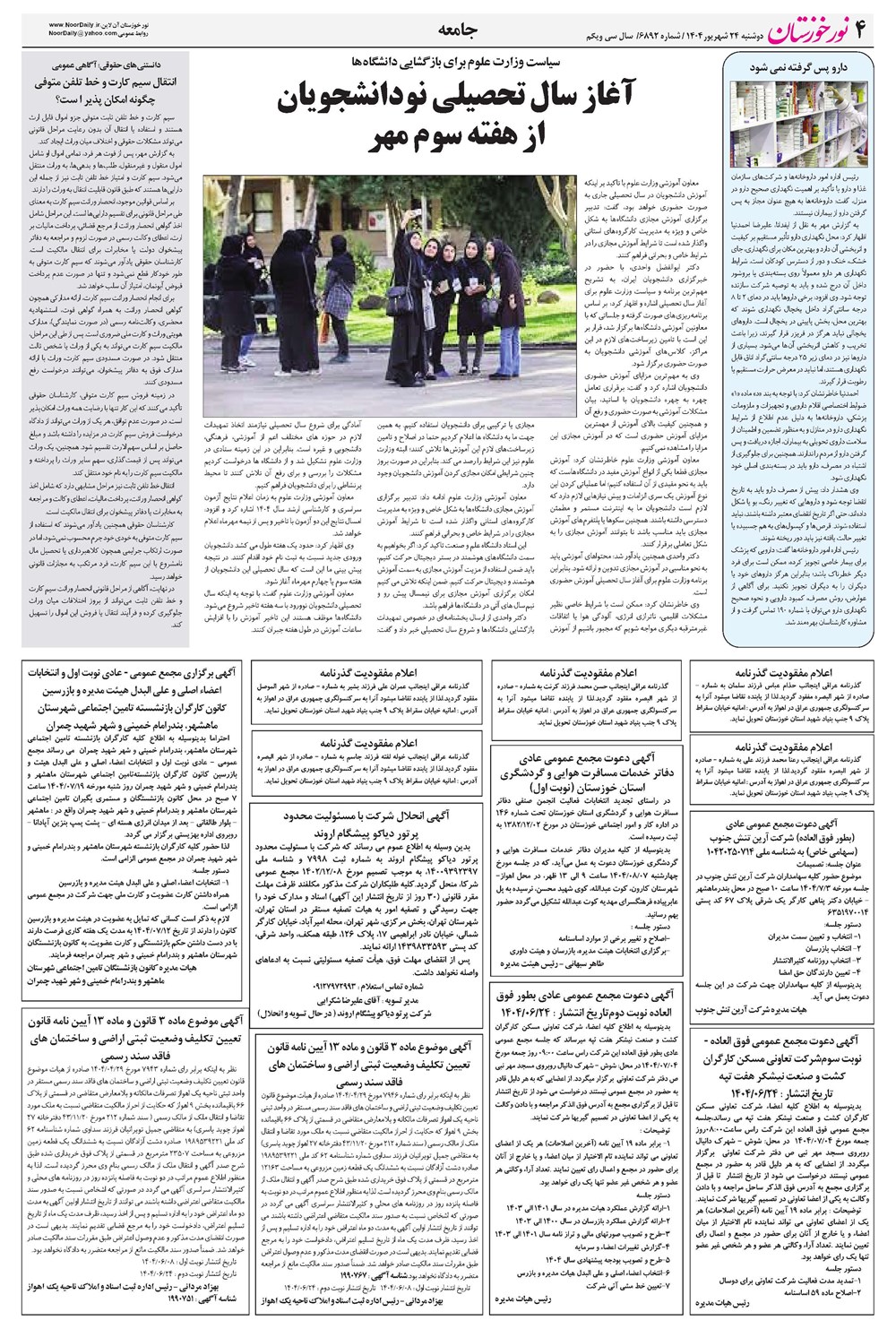 روزنامه تاریخ ۲۵ شهریور ۱۴۰۴