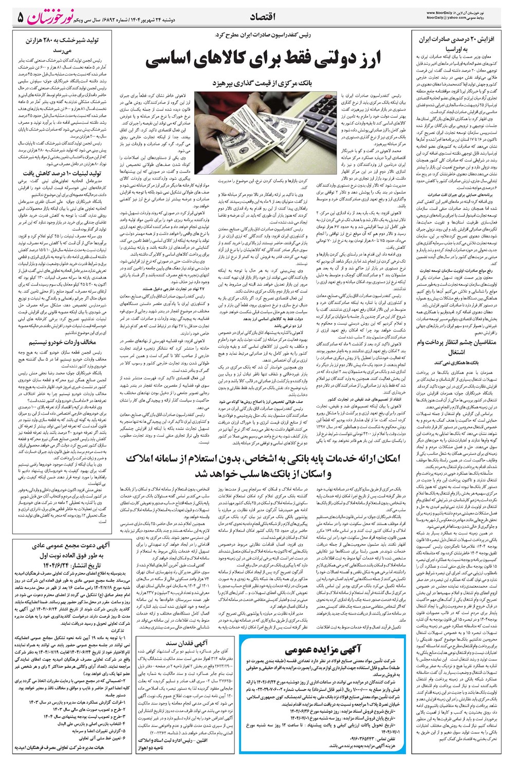 روزنامه تاریخ ۲۵ شهریور ۱۴۰۴