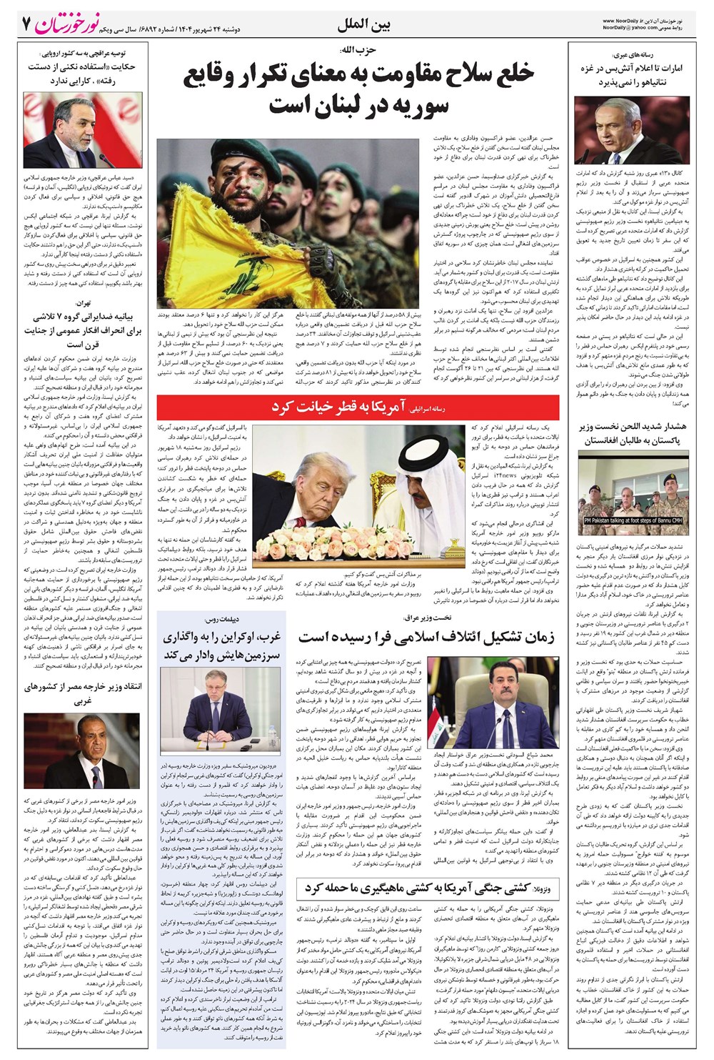 روزنامه تاریخ ۲۵ شهریور ۱۴۰۴
