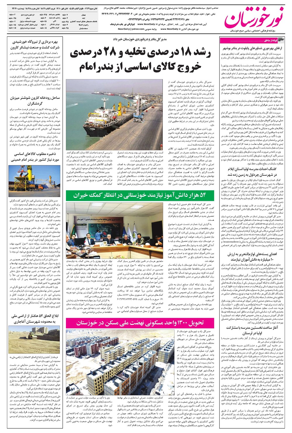 روزنامه تاریخ ۲۵ شهریور ۱۴۰۴