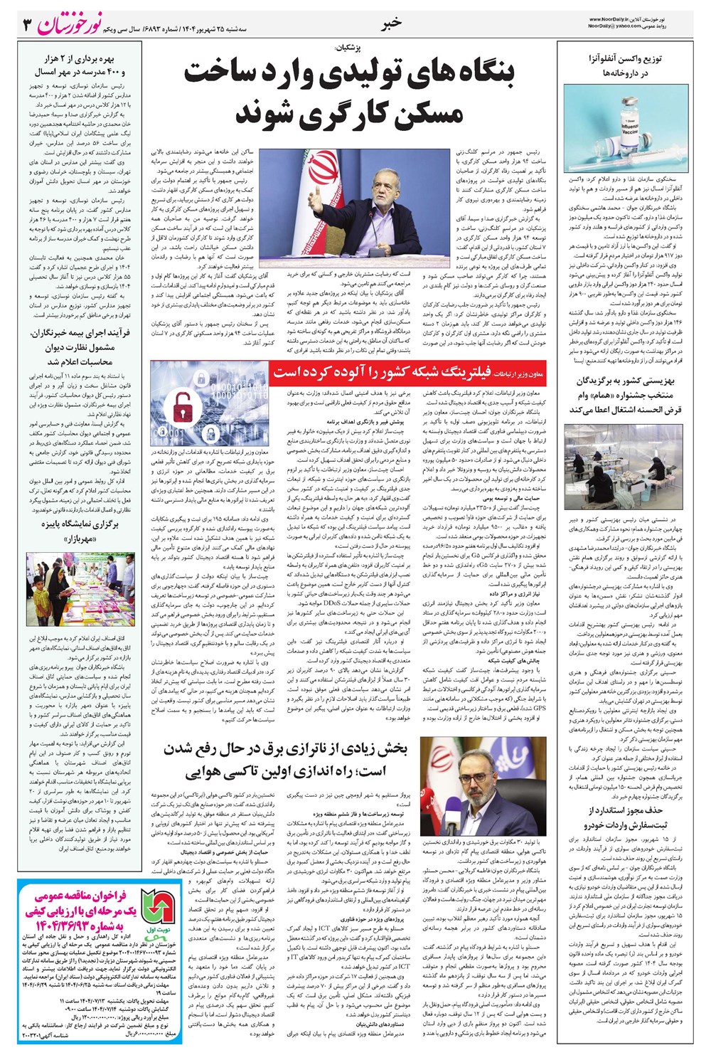 روزنامه تاریخ ۲۶ شهریور ۱۴۰۴