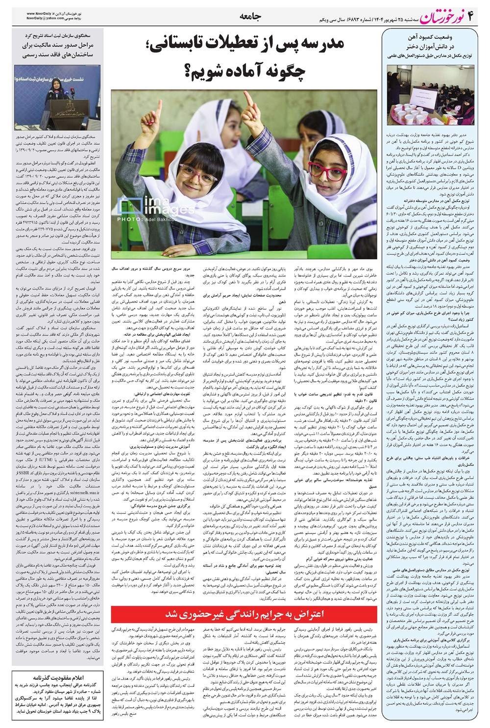 روزنامه تاریخ ۲۶ شهریور ۱۴۰۴