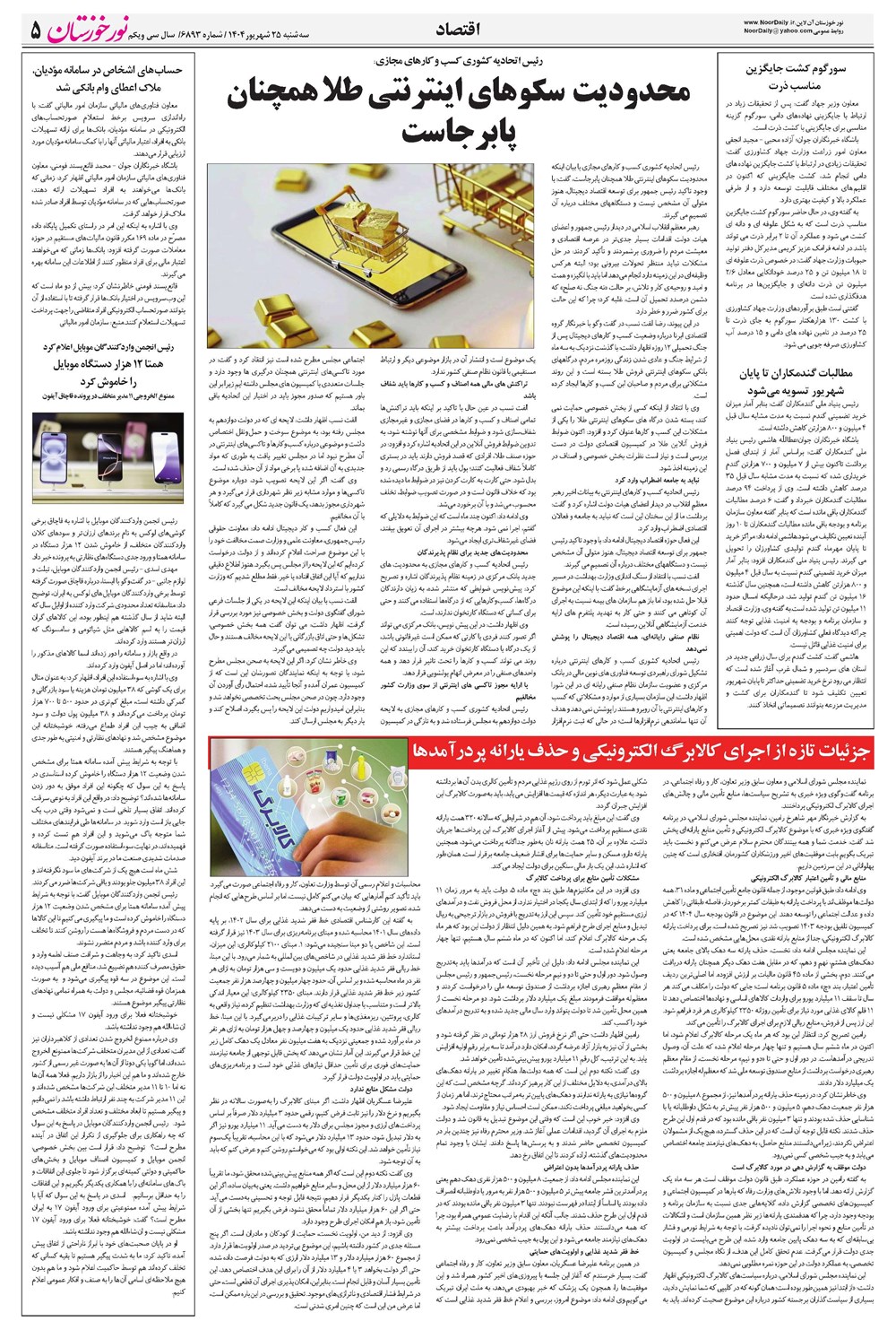 روزنامه تاریخ ۲۶ شهریور ۱۴۰۴