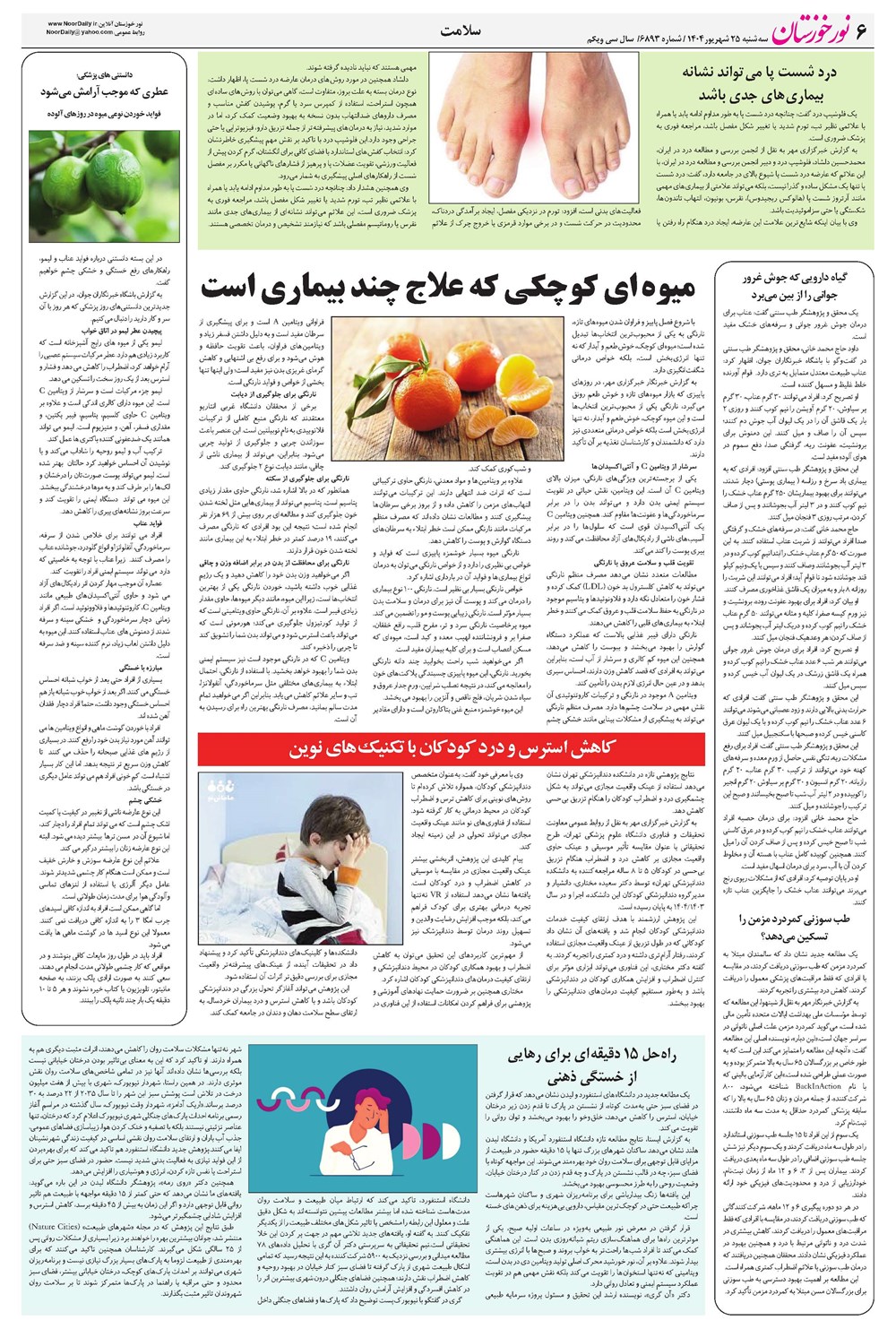 روزنامه تاریخ ۲۶ شهریور ۱۴۰۴