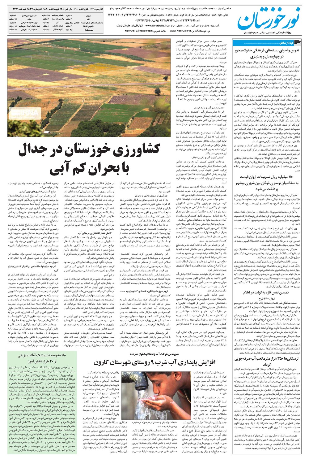 روزنامه تاریخ ۲۶ شهریور ۱۴۰۴