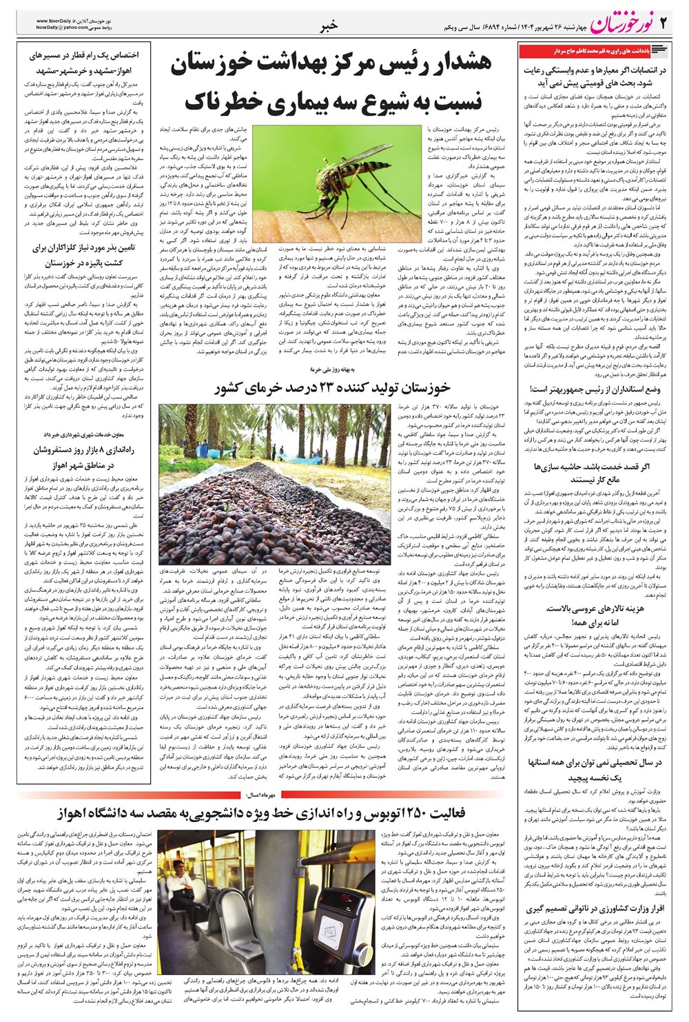 روزنامه تاریخ ۲۷ شهریور ۱۴۰۴